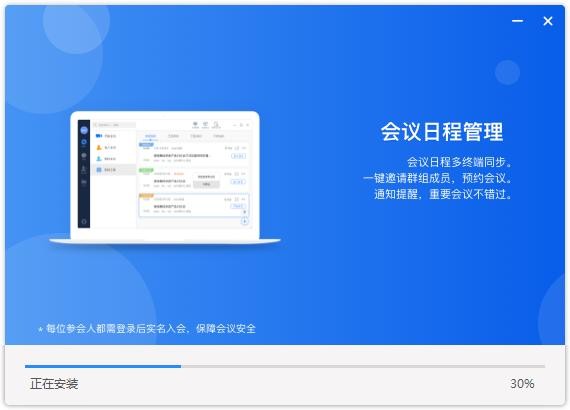 瞩目视频会议电脑版 v6.0.12030.0 最新版 3