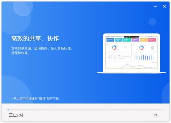 瞩目视频会议电脑版 v6.0.12030.0 最新版 4