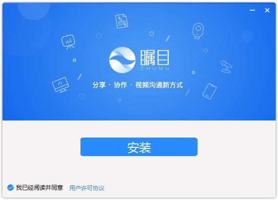 瞩目视频会议电脑版 瞩目会议电脑版