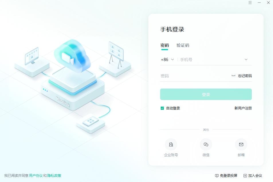 亿联视频会议软件 亿联会议电脑版
