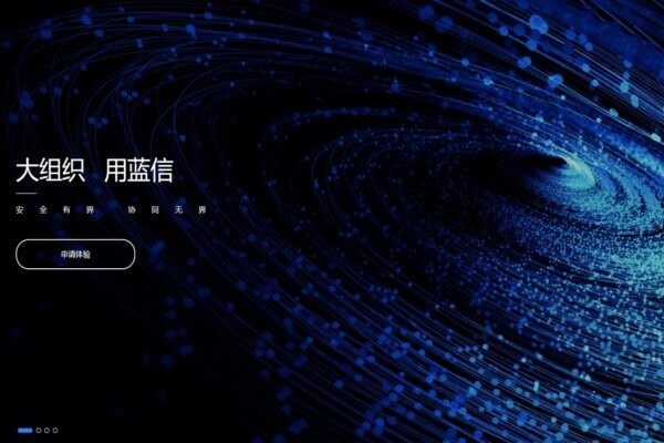 蓝信移动办公软件 v9.1.2.610132 最新版 1
