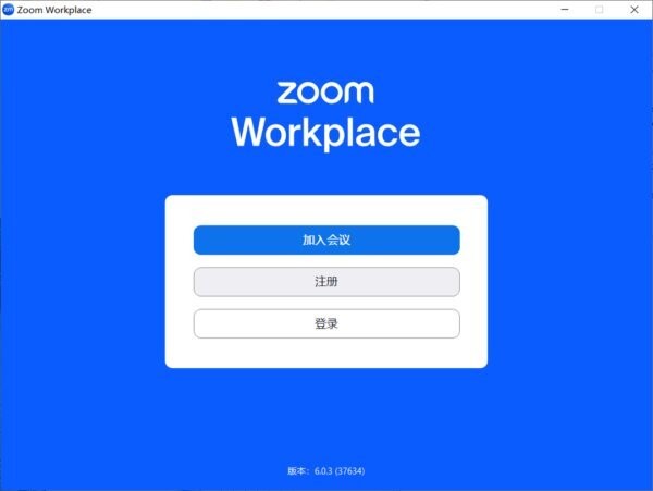 zoomworkplace视频会议软件 v6.6.6 正式版 0