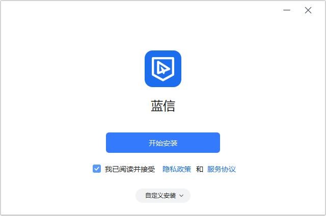 蓝信移动办公软件 蓝信电脑版下载