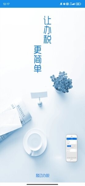 西藏移动办税app最新版本 v10.2.12 安卓版 0