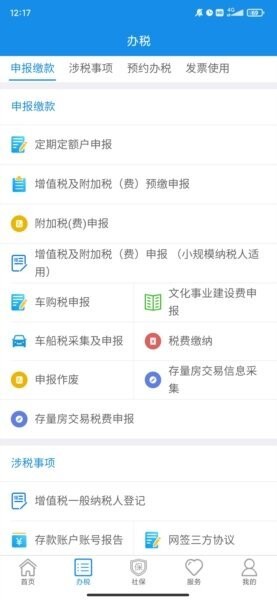 西藏移动办税app最新版本 v10.2.12 安卓版 2