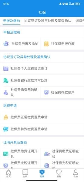 西藏移动办税app最新版本 v10.2.12 安卓版 3
