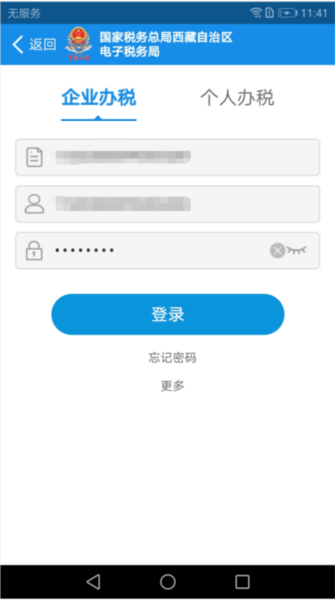 西藏移动办税app最新版本 西藏办税app官方下载