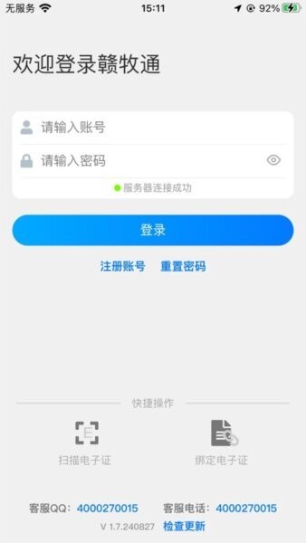 赣牧通江西APP v1.8.251031 苹果版 0
