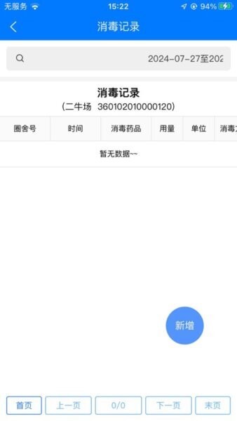 赣牧通江西APP v1.8.251031 苹果版 1
