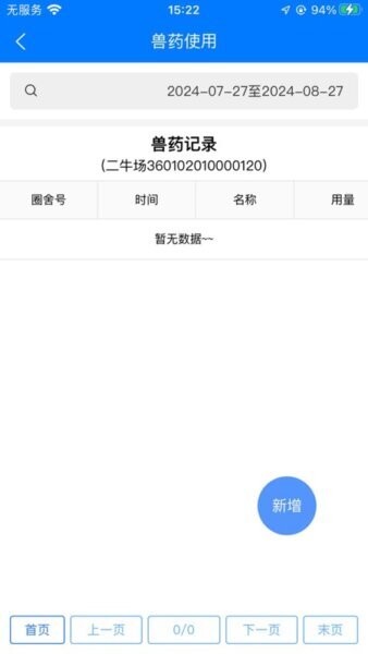 赣牧通江西APP v1.8.251031 苹果版 2