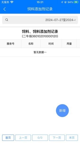赣牧通江西APP v1.8.251031 苹果版 3
