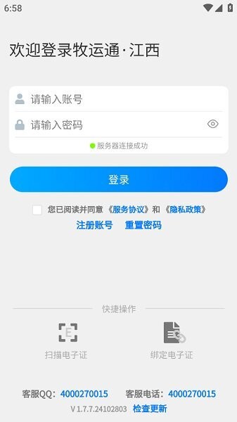 牧运通江西app官方正版 v1.7.7.25101101 安卓版 0