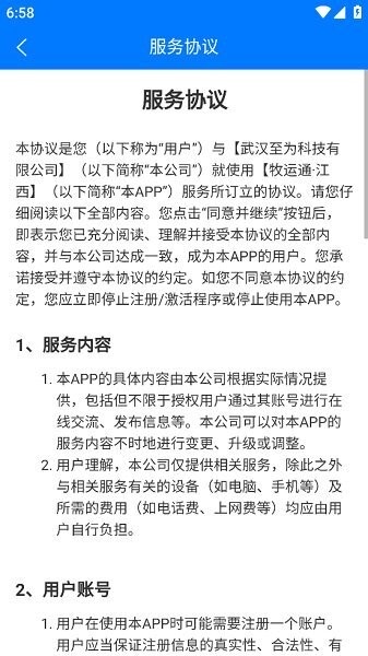 牧运通江西app官方正版 v1.7.7.25101101 安卓版 2