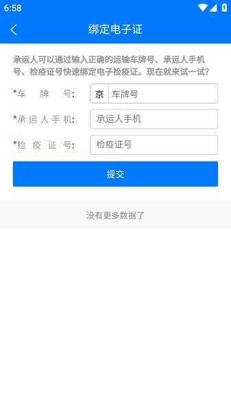 牧运通江西app下载安装
