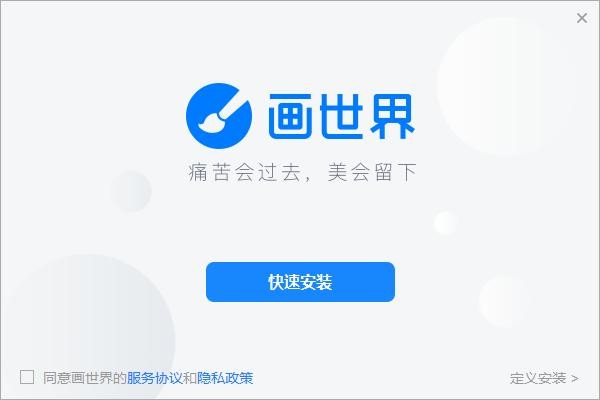 画世界电脑版安装包 v1.3.2 最新版 1