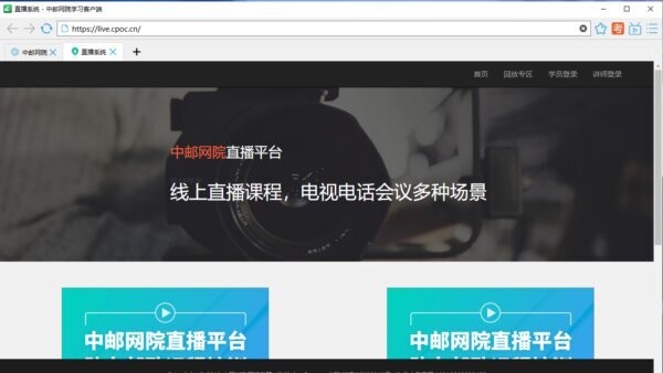 中邮网院学习客户端 v2.8.5780.0 最新版 0