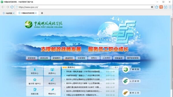 中邮网院学习客户端 中邮网院电脑版