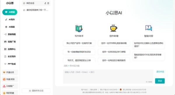 小以思智能ai v1.0.1 最新版 0
