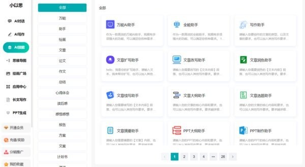 小以思智能ai 小以思电脑版下载