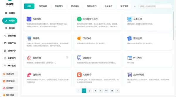 小以思智能ai v1.0.1 最新版 1