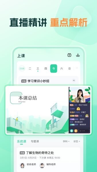 好课领航app最新版 v3.18.4 安卓版 1