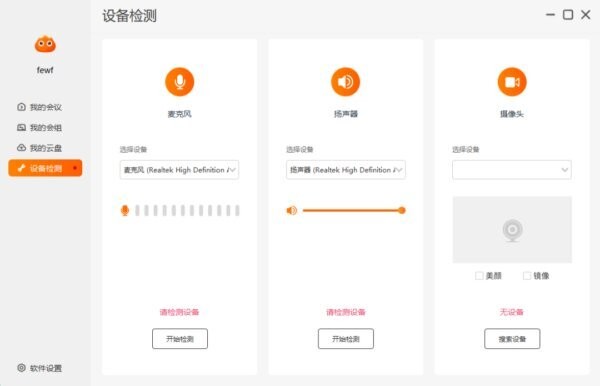 火苗会议官方正版 v5.0.5 最新版 0