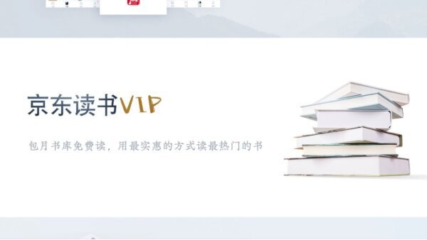 京东读书PC客户端 v1.13.3 最新版 2