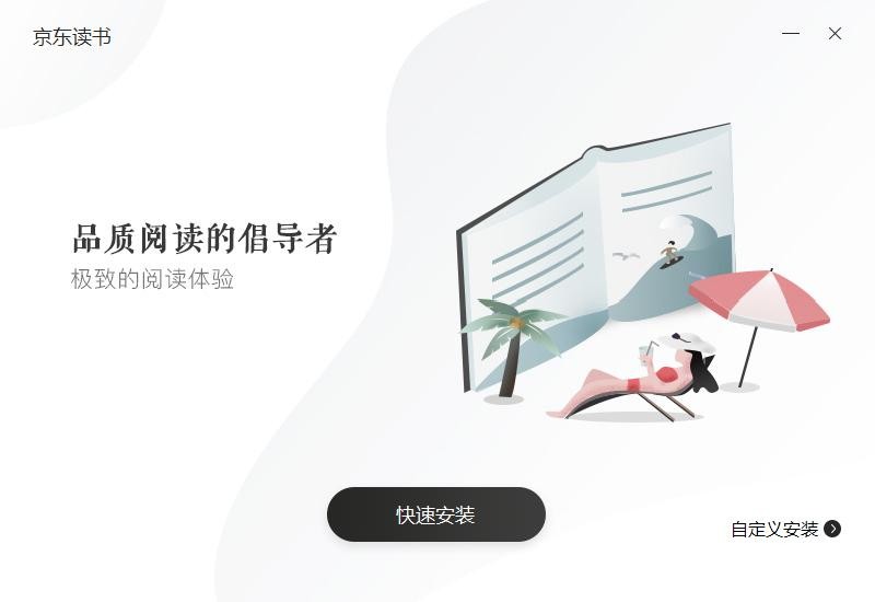京东读书PC客户端 京东读书电脑版下载