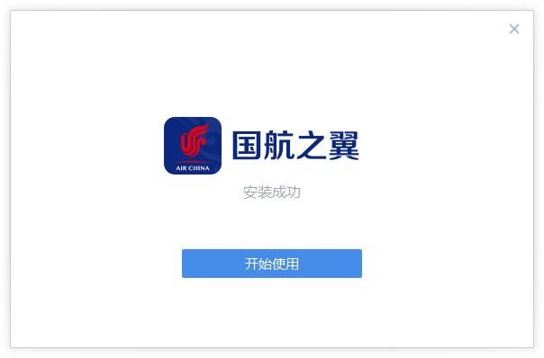 国航之翼pc版 v3.1.300.73 最新版 0