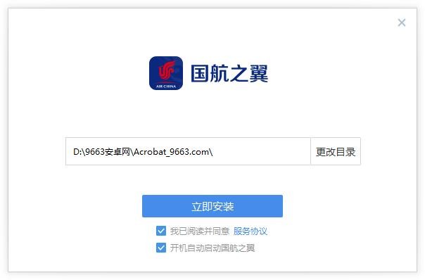 国航之翼pc版 v3.1.300.73 最新版 3