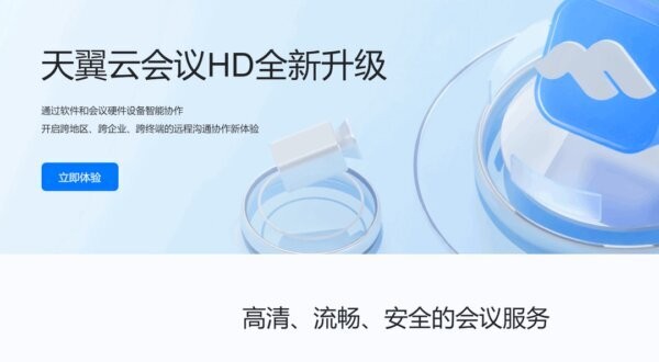 天翼云会议电脑客户端 v1.5.7 最新版 1