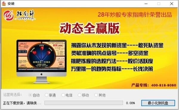 指南针炒股电脑版 v22.12.30.1 最新版 0