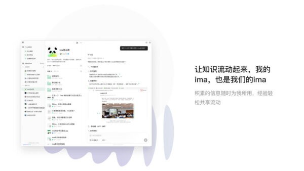 腾讯ima电脑版 v2.0.1 最新版 1