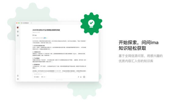 ima知识库 ima电脑版下载