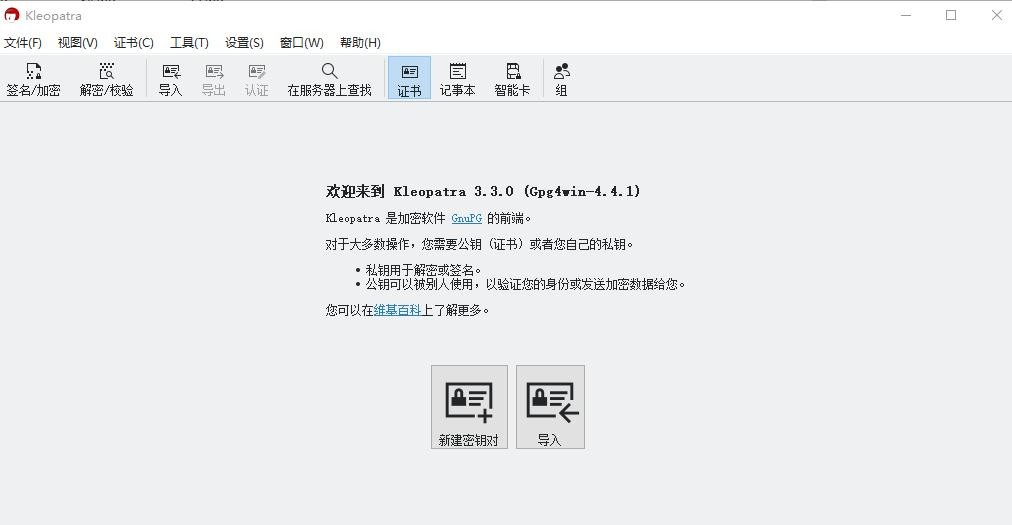 gpg4win电脑版 gpg4win免费下载