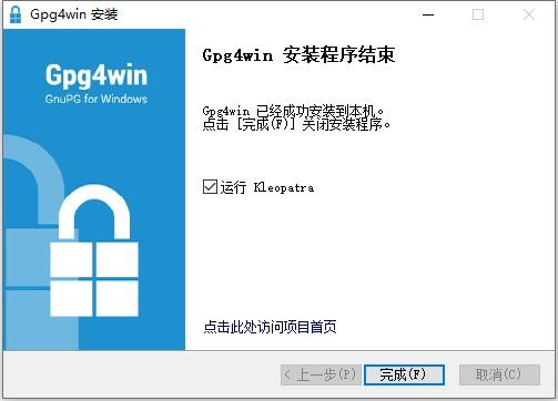 gpg4win电脑版 v4.4.1 最新版 0