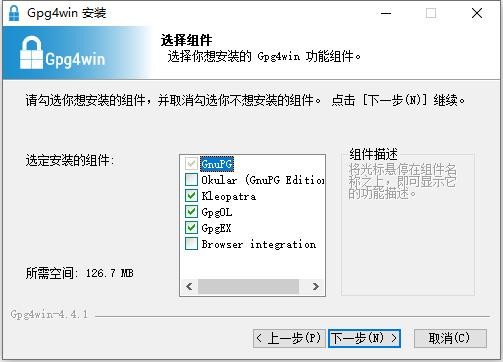 gpg4win电脑版 v4.4.1 最新版 3