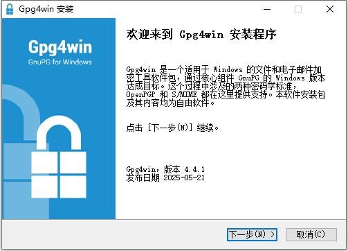 gpg4win电脑版 v4.4.1 最新版 4