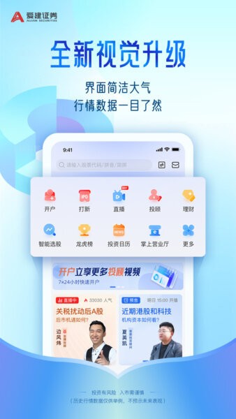 爱建先禾app最新版本 v1.9.7 安卓版 0