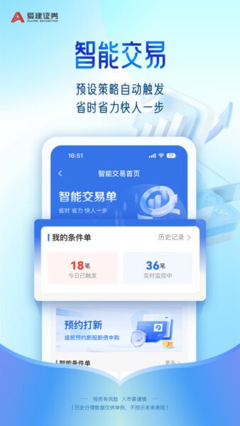 爱建先禾app最新版本 v1.9.7 安卓版 3