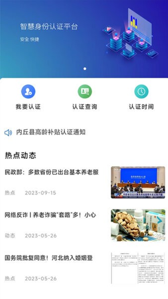 智慧认证最新版本 v1.0.26 安卓版 0