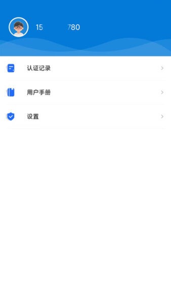 智慧认证 智慧认证app下载安装