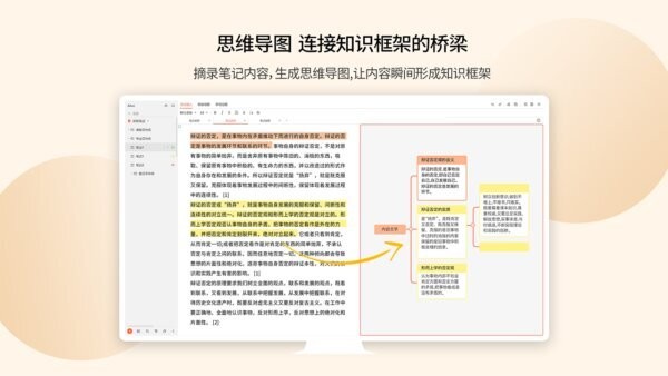 享做笔记PC端 v6.3.4 最新版 0