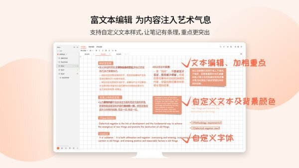 享做笔记PC端 v6.3.4 最新版 1