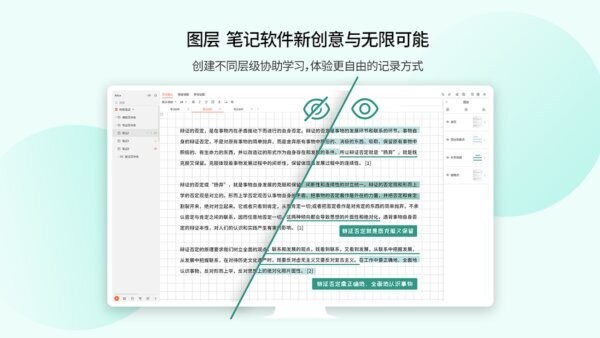 享做笔记PC端 享做笔记电脑版
