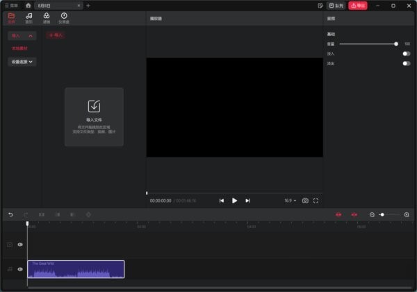 大疆视频剪辑软件(DJI Studio) v1.0.30 最新版 0