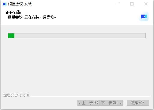 绚星会议电脑版 v2.0.5 最新版 1