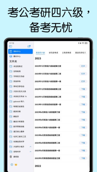 自由笔记官方正版 自由笔记app下载