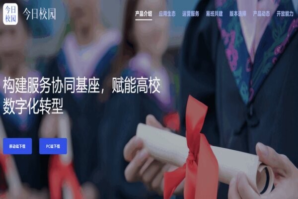 今日校园pc端 今日校园电脑版下载