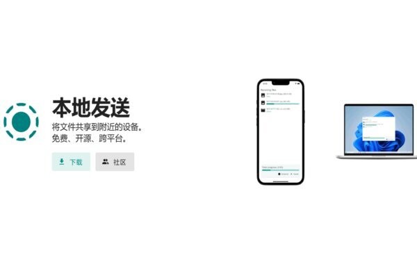localsend中文版 v1.17.0 最新版 0